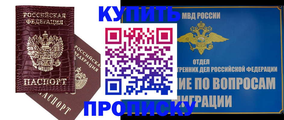 временная регистрация купить в Печоре